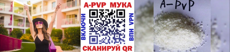 APVP кристаллы Надым
